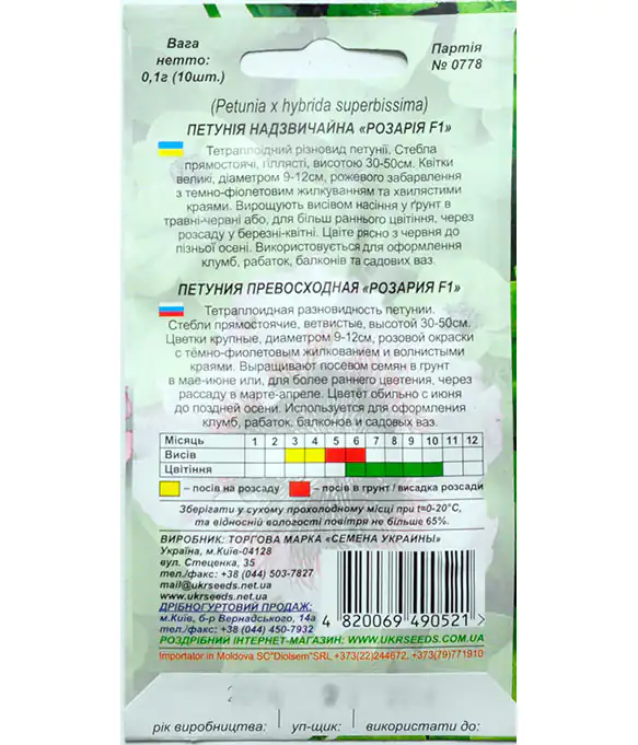 Семена цветов Петуния Превосходная Розария
