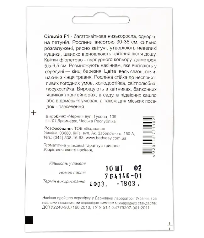 Семена цветов Петуния Сильвия F1