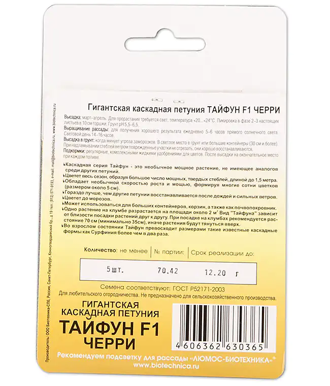 Семена цветов Петуния Тайфун Черри F1