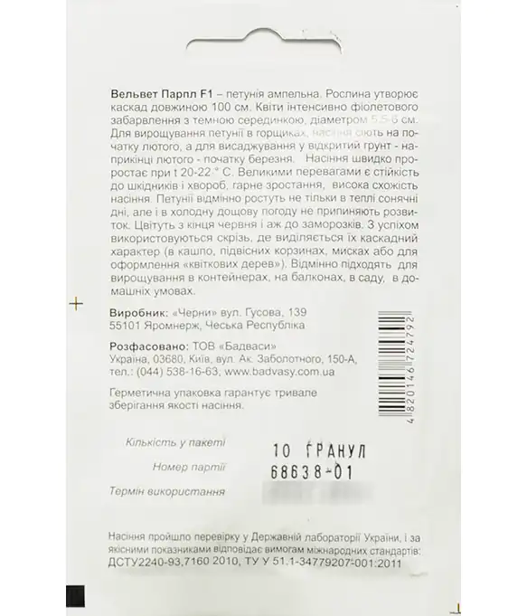 Семена цветов Петуния Вельвет Перпл F1