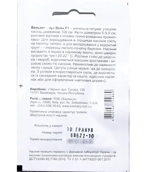 Семена цветов Петуния Вельвет Роуз Вейн F1