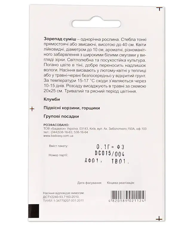 Семена цветов Петуния Зорепад смесь