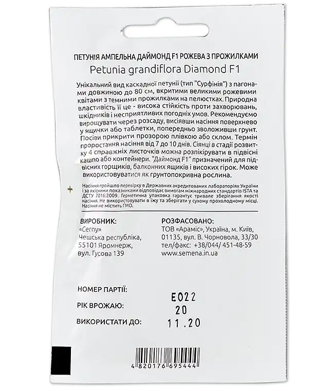 Семена цветов Петуния ампельная Даймонд розовая с прожилкамиF1