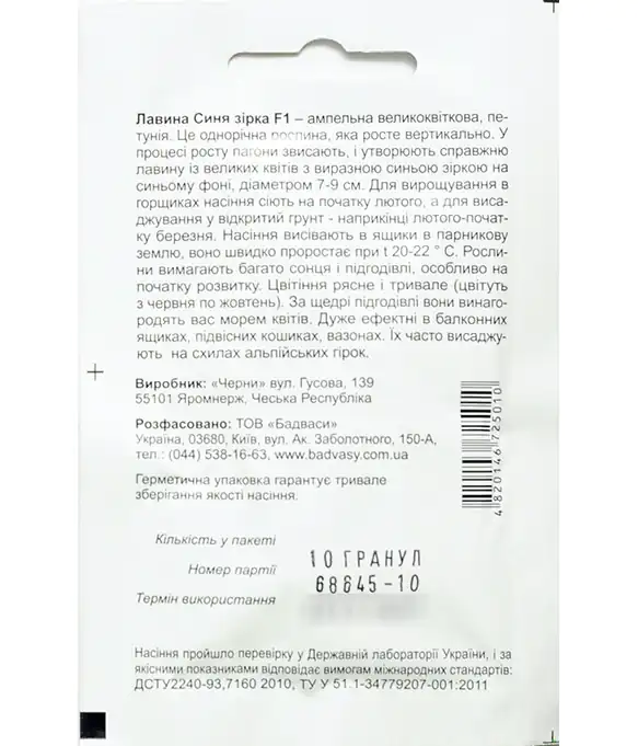 Семена цветов Петуния ампельная Лавина Синяя Звезда