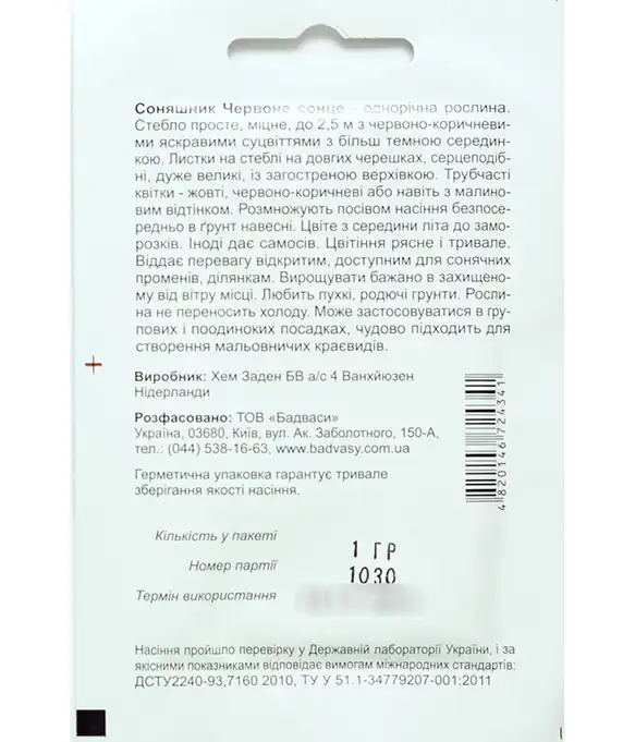 Семена цветов Подсолнух Красное солнце