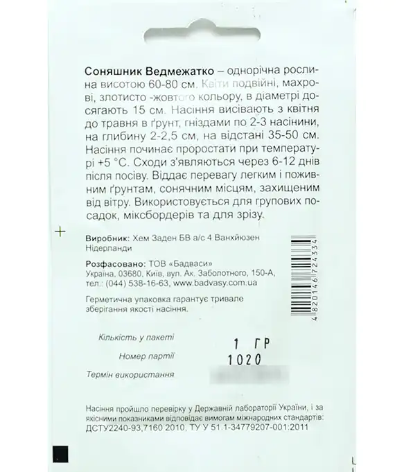Семена цветов Подсолнух Медвежонок
