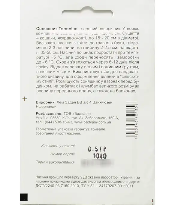 Семена цветов Подсолнух Тополино
