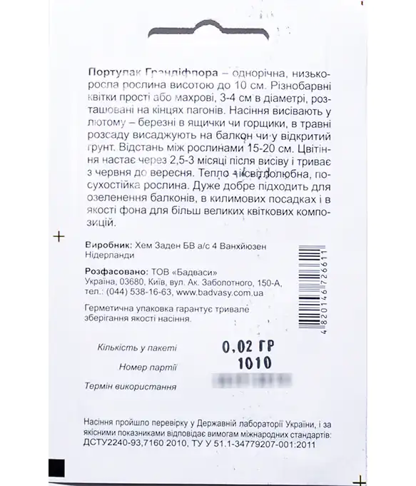 Семена цветов Портулак Грандифлора