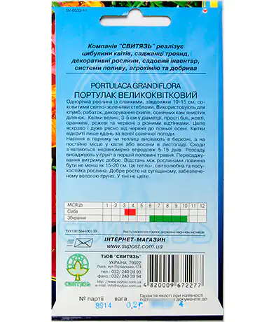 Семена цветов Портулак Великоквiтковий
