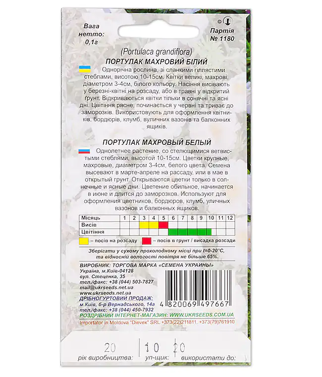 Семена цветов Портулак махровый Белый
