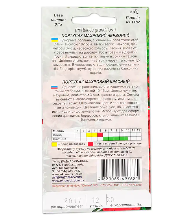Семена цветов Портулак махровый Красный