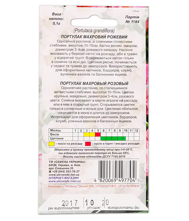Семена цветов Портулак махровый Оранжевый
