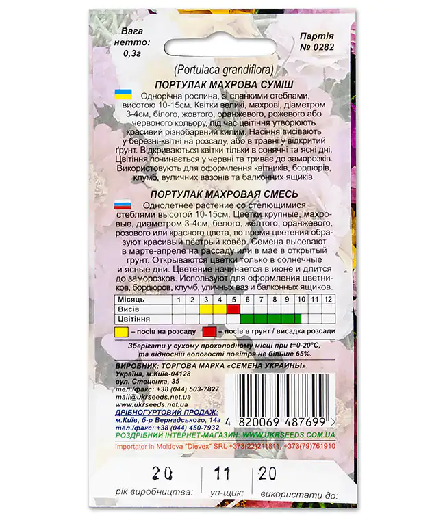 Семена цветов Портулак махровый Смесь