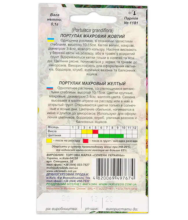 Семена цветов Портулак махровый Желтый