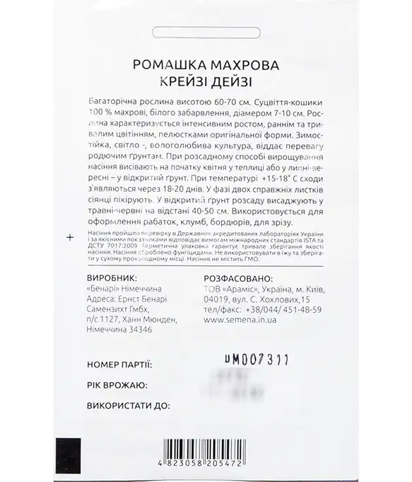 Семена цветов Ромашка махровая Крейзи