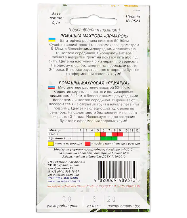 Семена цветов Ромашка махровая Ярмарка