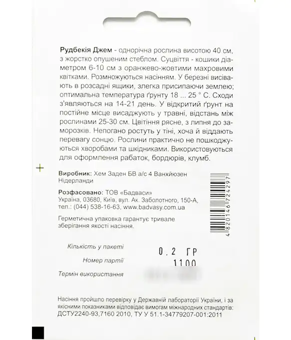 Семена цветов Рудбекия Джем