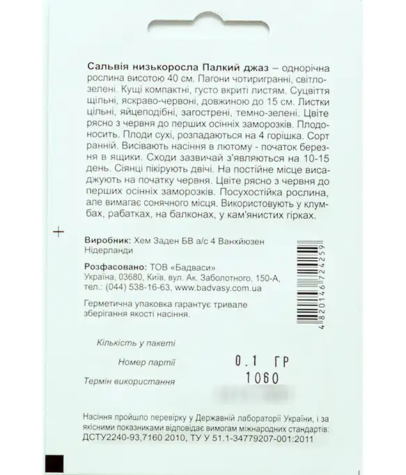 Семена цветов Сальвия Палкий джаз