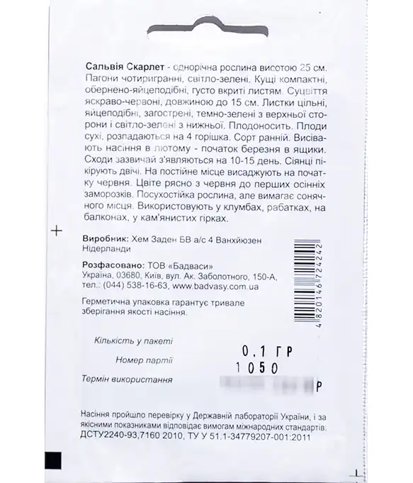 Семена цветов Сальвия Скарлет