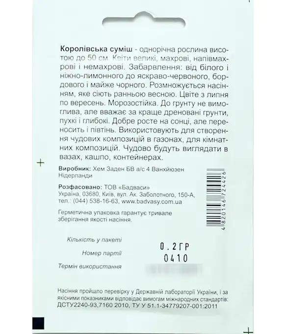 Семена цветов Шток-роза Королевская смесь