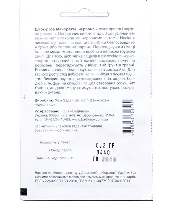 Семена цветов Шток-роза Майоретте красная