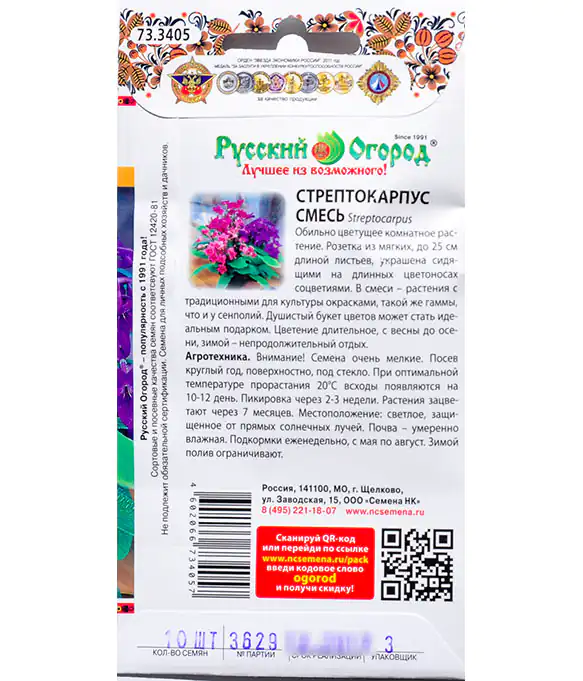 Семена цветов Стрептокарпус