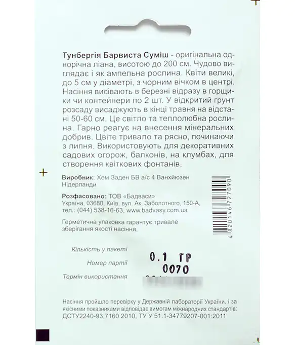 Семена цветов Тунбергия Красочная Смесь