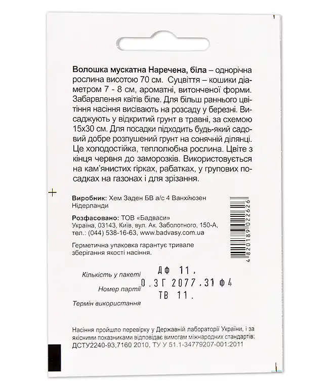 Семена цветов Васильки Наречена