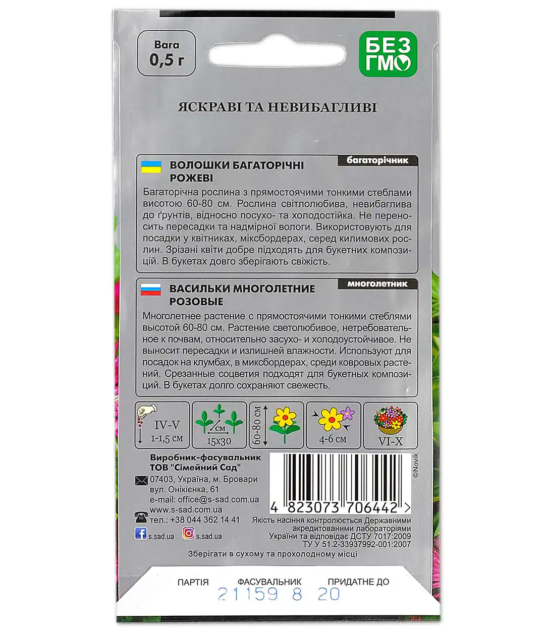 Семена цветов Васильки Розовые