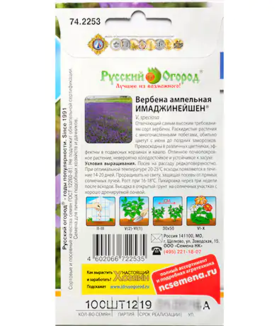 Семена цветов Вербена Имаджинейшен