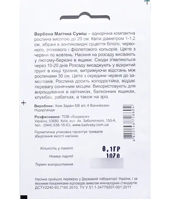 Семена цветов Вербена Магическая смесь