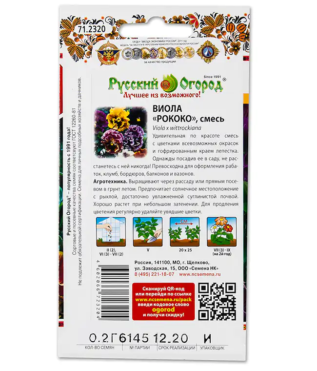 Семена цветов Виола Рококо