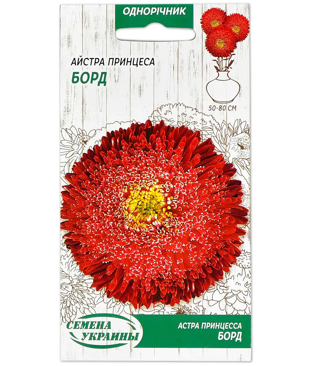 Семена цветов астра принцесса Борд