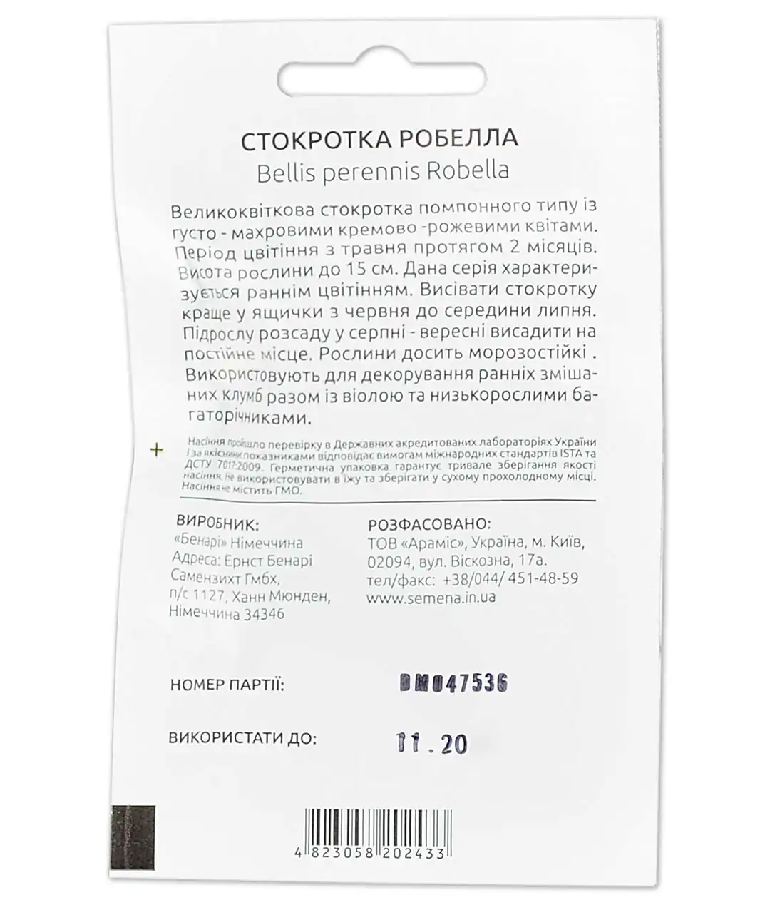 Изображение Семена цветов маргаритка Робелла