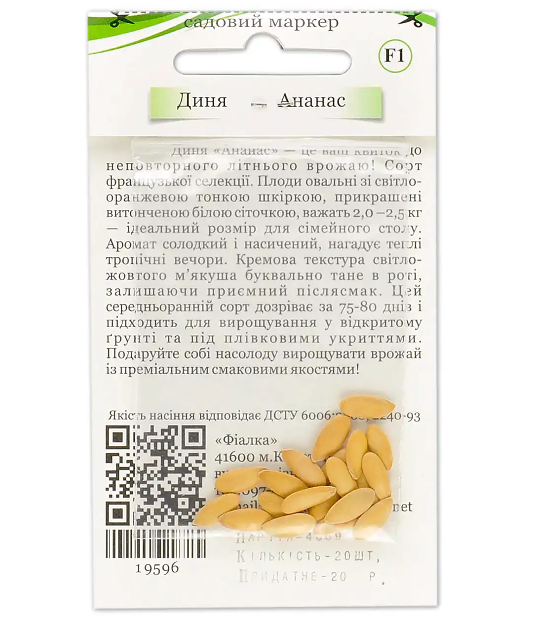 Диня Ананас 