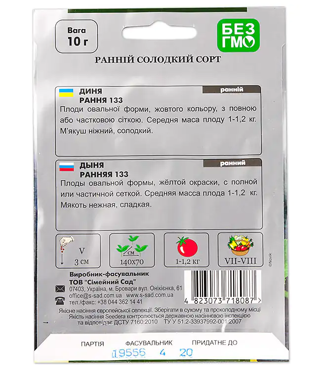 Дыня Ранняя 133