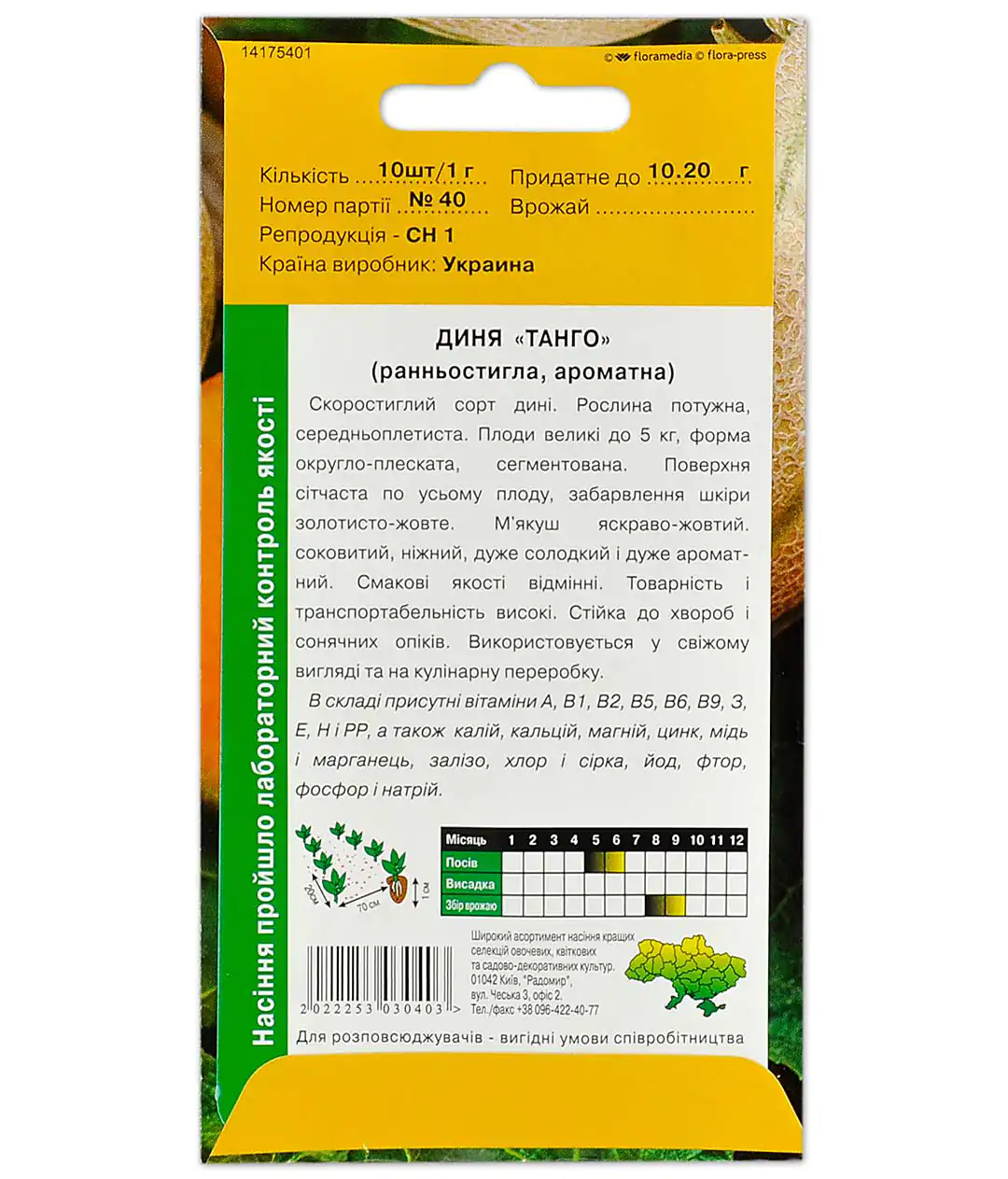 Диня Танго