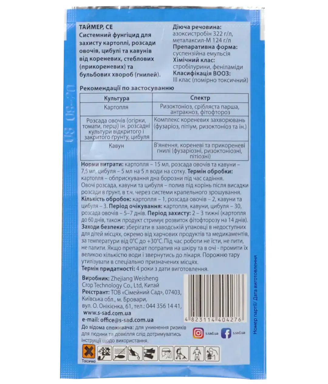 Изображение Фунгицид Таймер