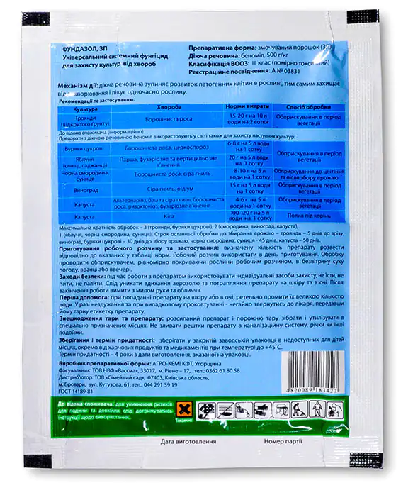 Изображение Фунгицид Фундазол 10г