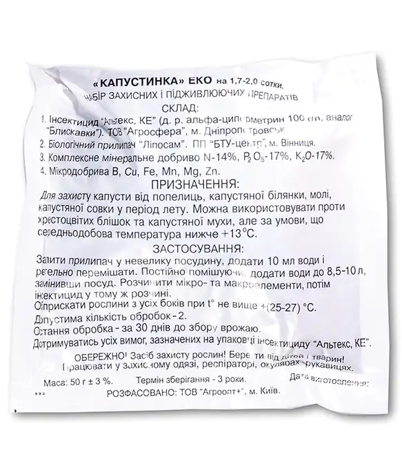 Изображение Фунгицид Капустинка