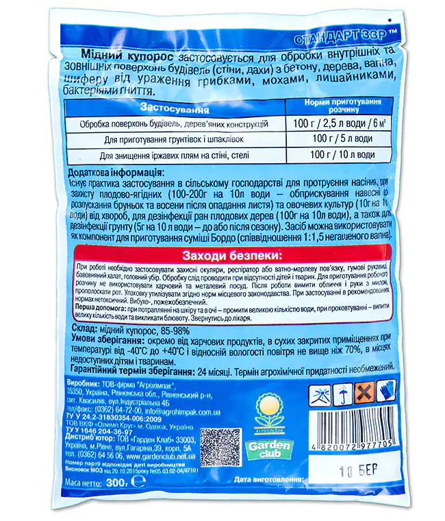 Фунгицид Медный купорос