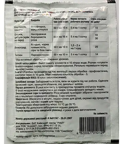 Изображение Фунгицид Ридомил Голд 50г