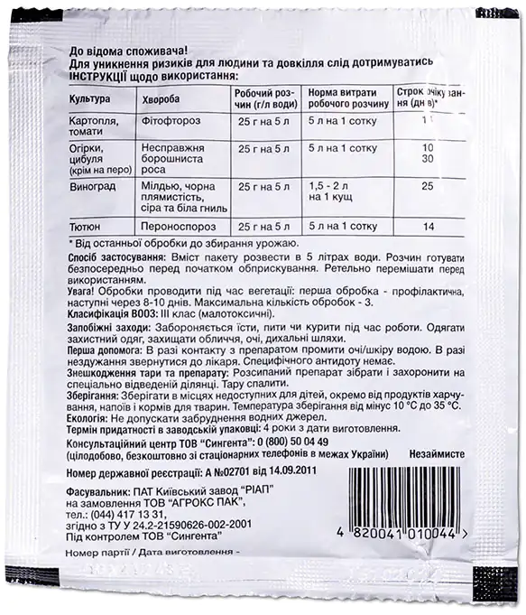 Изображение Фунгицид Ридомил Голд 25г