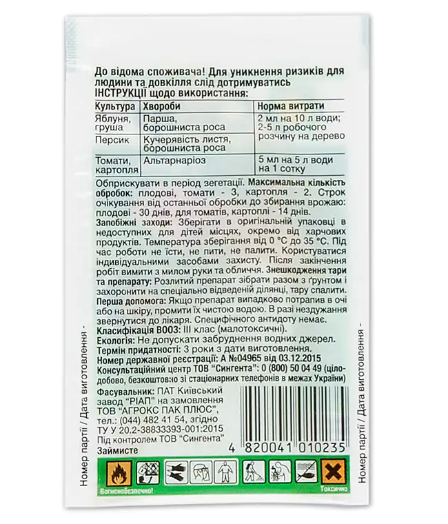 Изображение Фунгицид Скор 250ЕС 2мл