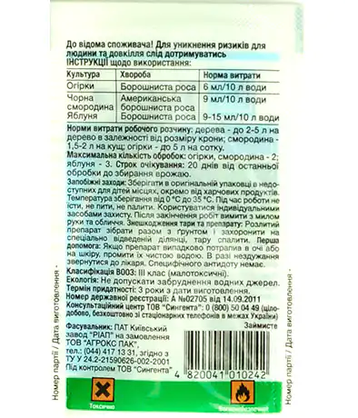 Изображение Фунгицид Топаз 3мл