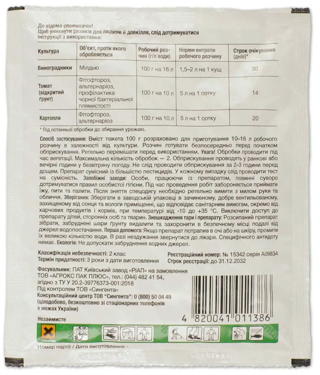 Ридоміл Голд R 100г