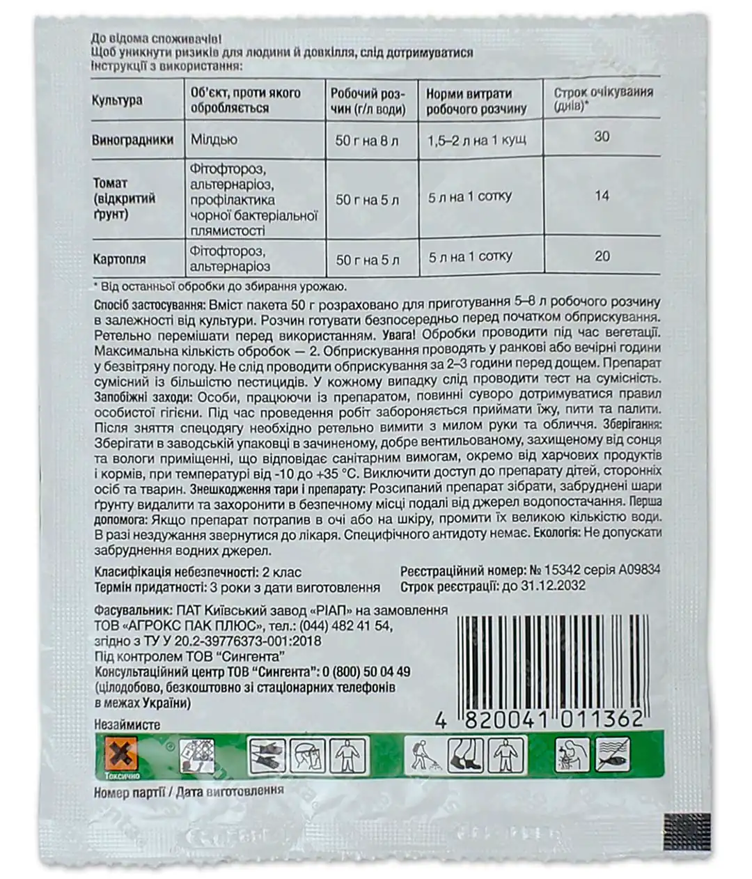 Ридоміл Голд R 50г
