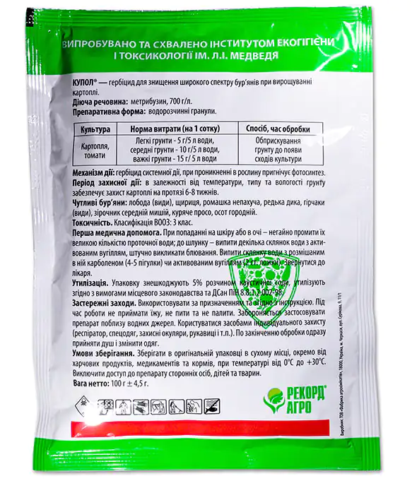 Изображение Гербицид Купол 100г