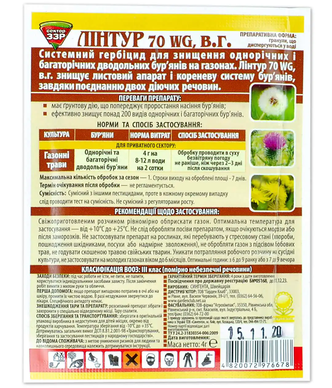 Изображение Гербицид Линтур 4г