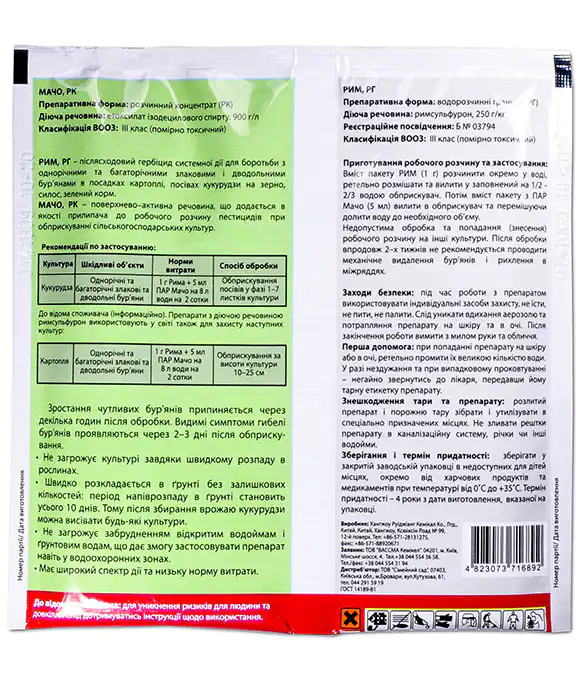 Изображение Гербицид Рим+Мачо 5г